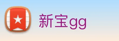 新宝gg Logo